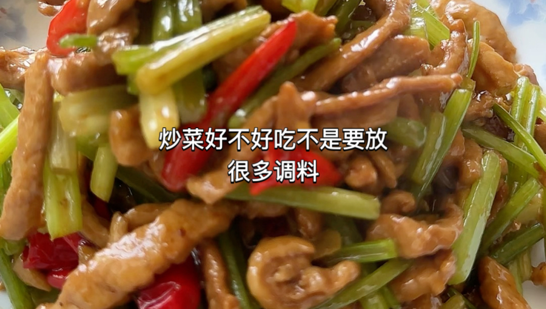 炒菜好不好吃不是放多少调料而是掌握食材时间、火候、和烹饪技巧