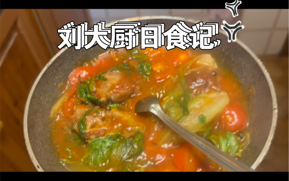 刘大厨日食记