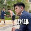 帅不帅？不帅删了