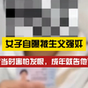 查清真相！女子自曝被生父强奸多年
