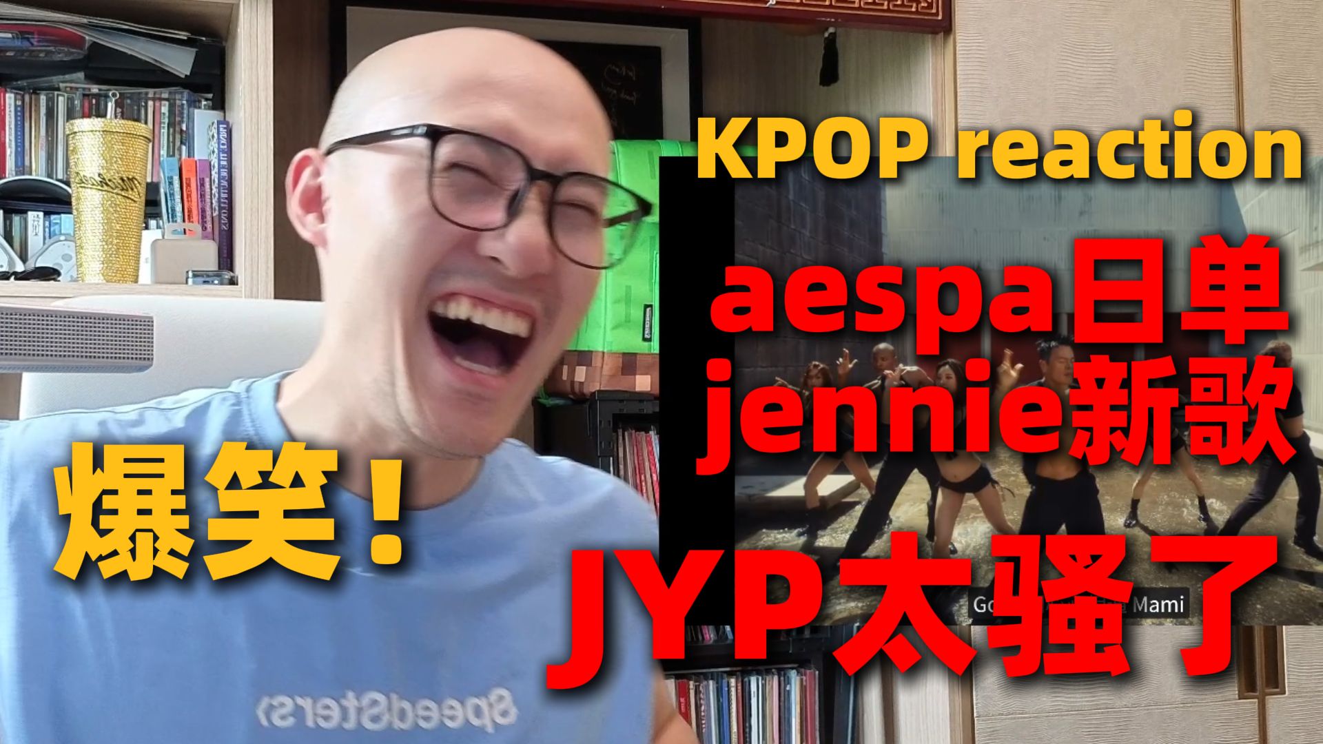 【RAY评】笑晕了！JYP太骚了！Aespa日单好听！