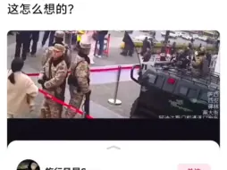 武警：大白天遇到这美事?