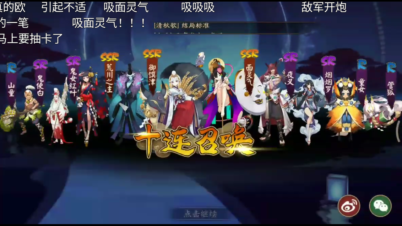 【阴阳师】十连三ssr,瞬间获得面灵气