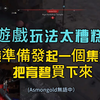 Asmongold 锐评其他博主游玩4小时刺客信条影之后的评论，这个游戏简直太xx了 (1080p+字幕精校)_单机主机类游戏热门视频