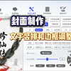 写作神器封面制作，文字竖排，和边框调整的教程