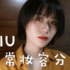 .BIU | 一个日常妆容分享