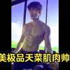 欧美极品天菜肌肉帅哥分享，有颜值有肌肉，这才是男人最帅的样子#颜值 #腹肌