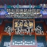 72-颐和园庆善堂西配殿的匾额“郁绕祥氤”是什么意思？