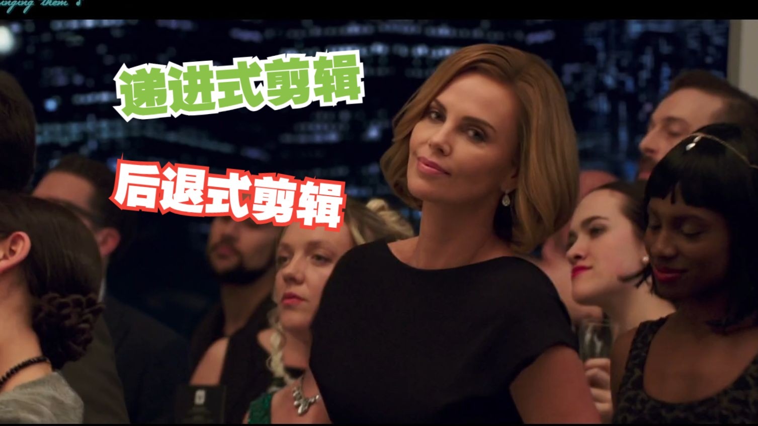 【分享】20玩转剪辑的秘密法则之【递进式和后退式】