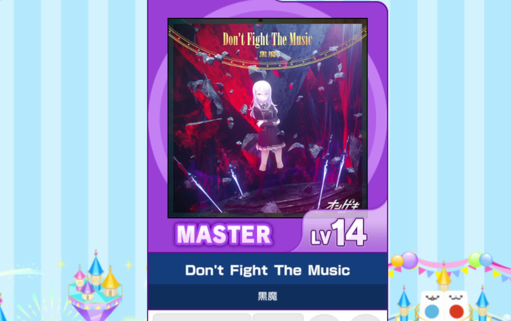 【谱面确认】【MAIMAI DX】【Don't Fight The Music】 Master 14