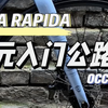 千元级别平民入门公路车也一样可以很有性价比JAVA佳沃2024RAPIDA小马达 仅需1899它可以给到你14速筒轴纯油碟刹铝合金车架 新手入门的第一台入门神车