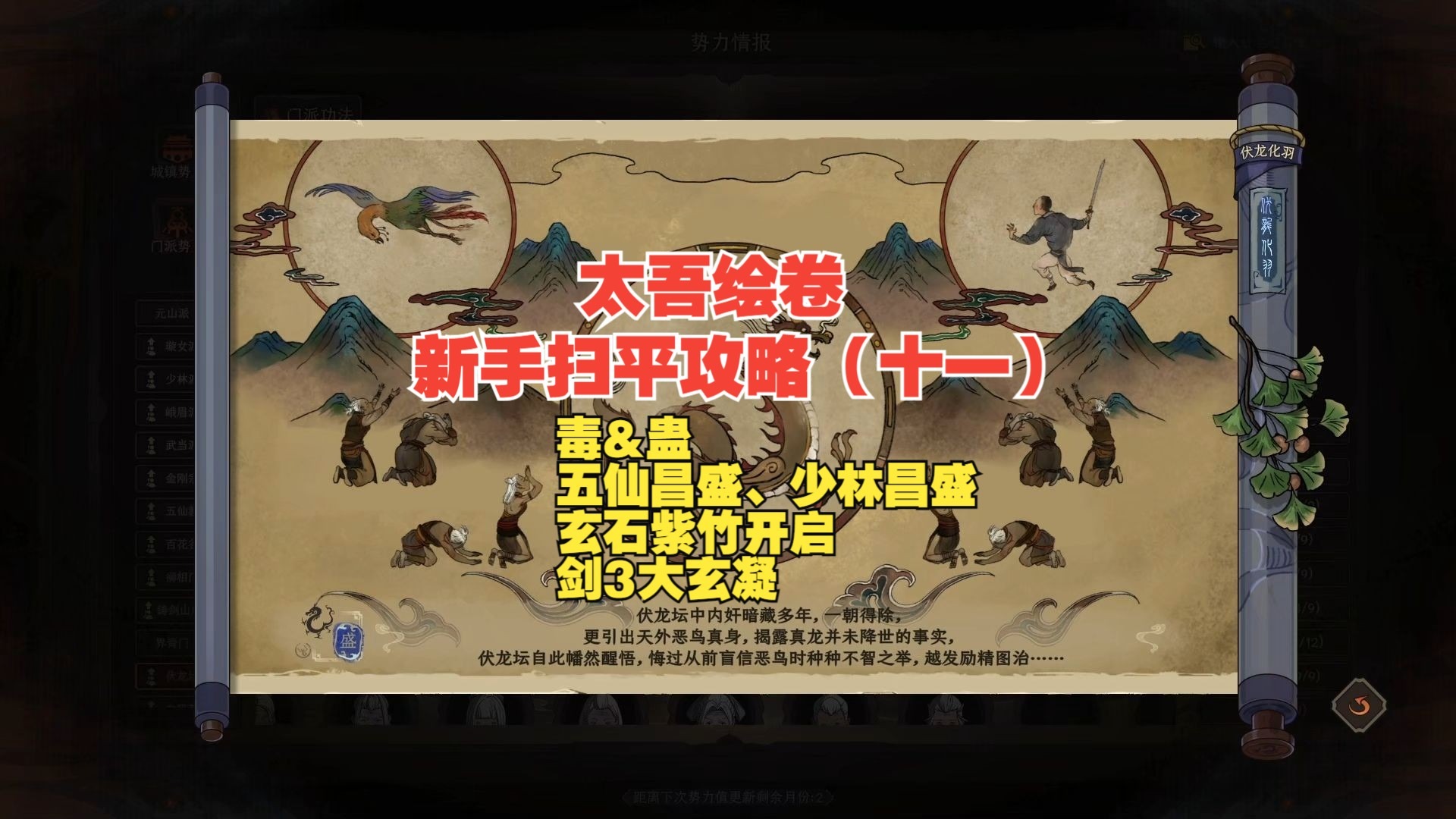 【太吾绘卷】喜迎2026新手扫平攻略(十一):毒&蛊专题+五仙昌盛+少林昌盛+剑3大玄凝+玄石紫竹-满满REX-满满REX-哔哩哔哩视频