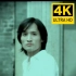 【4K修复】《回来我的爱》-阳一--重温一下17年前爆红的网络歌曲！