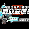 11.1解放安德麦H4斯提克斯·堆渣 技能介绍