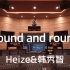 在百万豪装录音棚大声听 孤单又灿烂的神-鬼怪ost  Heize&韩秀智《Round and round》【Hi-res