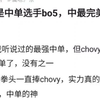 贴吧热议Chovy绝对是中单选手Bo5最完美的表现，Faker是我听说过的最强中单，但chovy是我见过的最强中单了，没有之一，抗吧热议_游戏热门视频