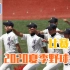 【高野】2020长崎县夏季野球大会比赛合集