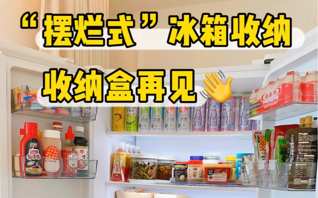 千万别买收纳盒❌懒人冰箱就该这样收纳！