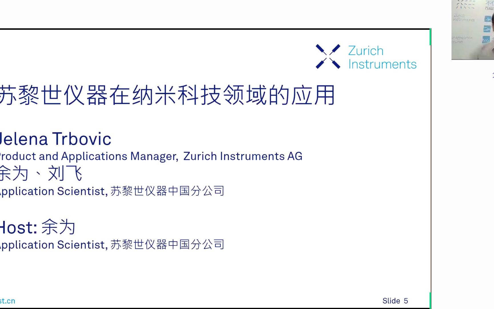 【中文在线研讨会】苏黎世仪器的设备在纳米科技领域的应用 | 苏黎世仪器 Zurich Instruments