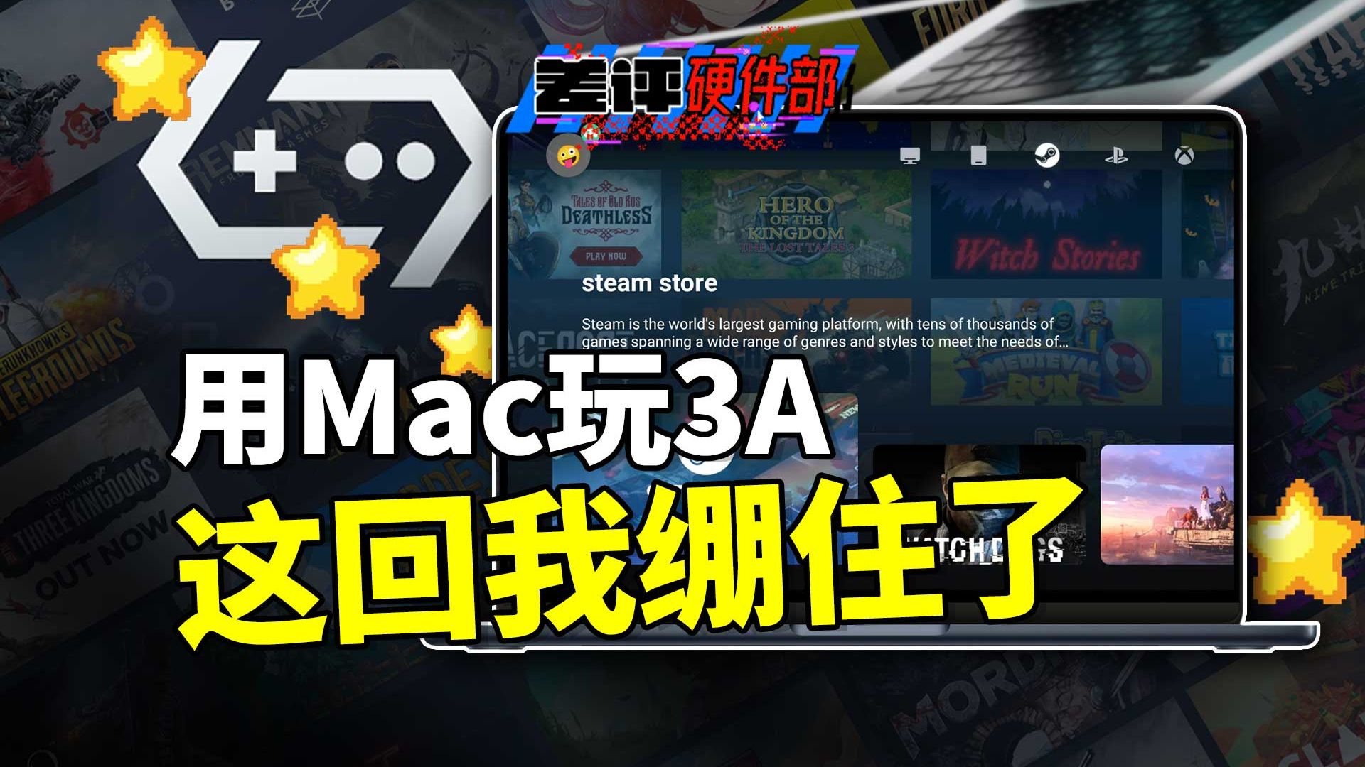 2026 年，Mac 终于能爽玩 Steam 游戏了。。。