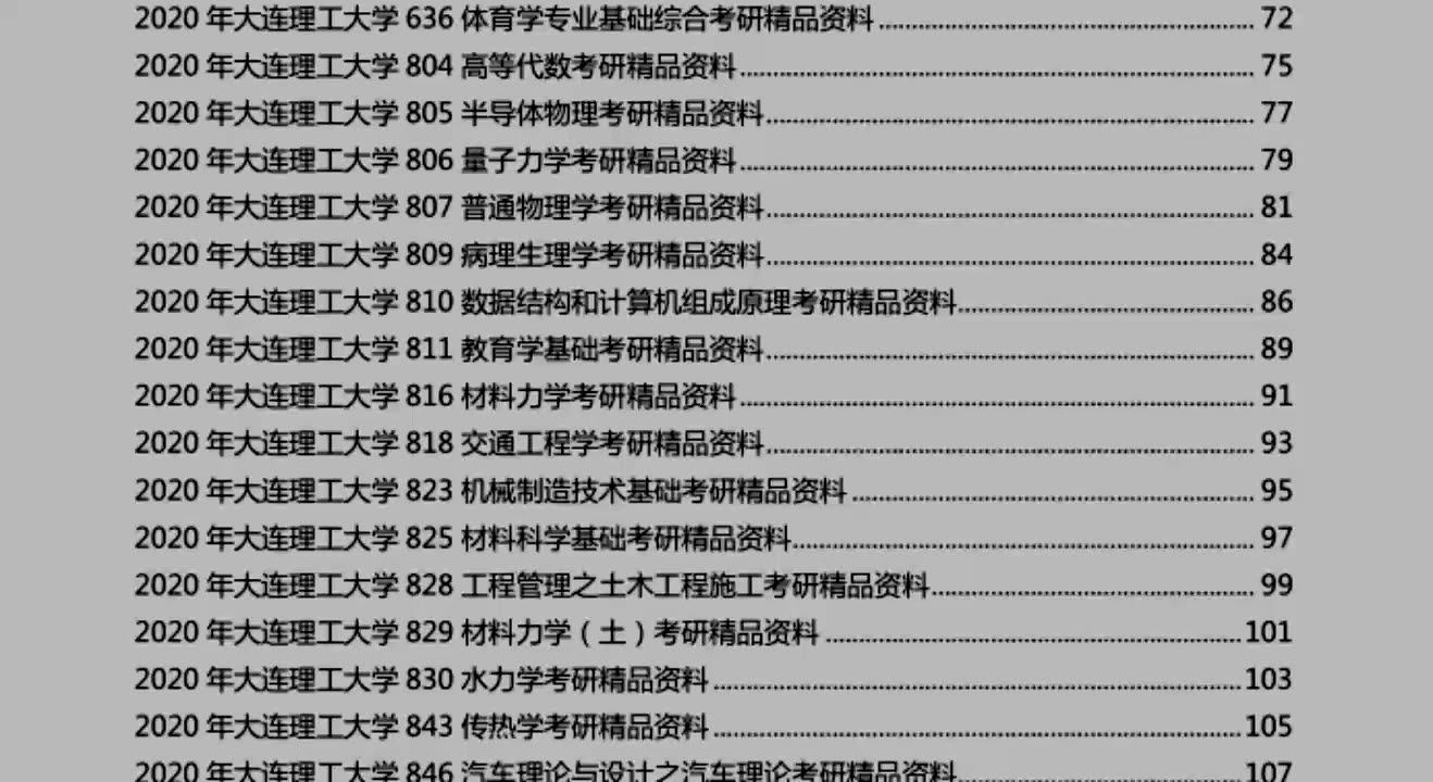 汤子瀛计算机操作系统第4版