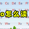 汉语拼音“o”读窝还是哦？真具直里面到底几个横