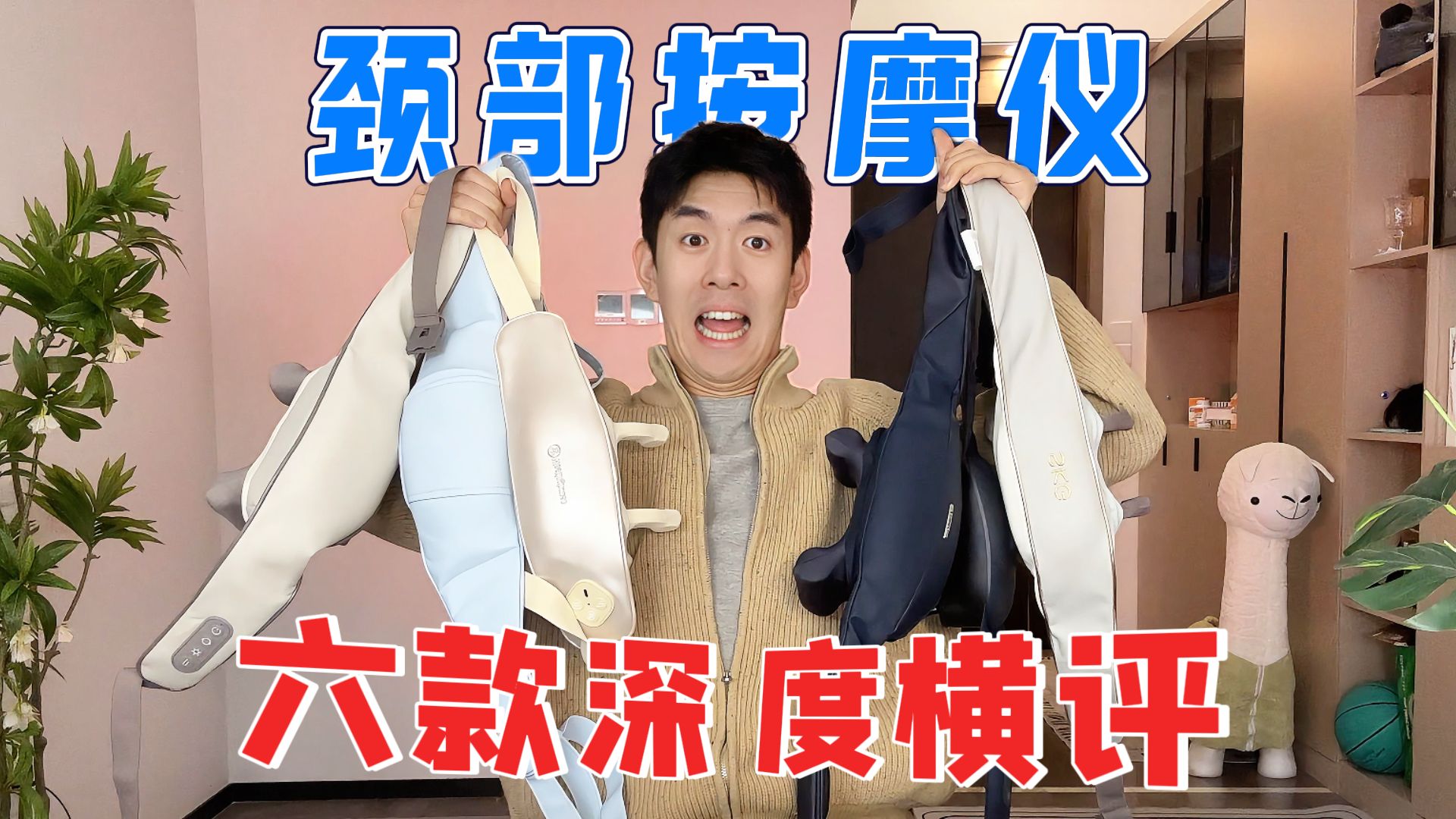 百元档披肩式按摩仪体验大对比！西屋丨SKG丨妙界丨倍轻松丨飞利浦3204n丨飞利浦ppm5202n