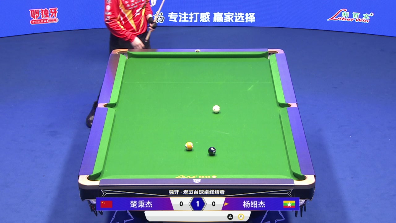台球-1-4决赛-楚秉杰vs杨绍杰-2025-05-29-18-30-55-00-录像