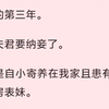 我的夫君要纳妾了。对方是自小寄养在我家且患有腿疾的远房表妹。表妹搭上李牧良我不意外，意外的是这桩亲事是我母亲为她求来的，她的嫁妆更是我祖母亲自置办的