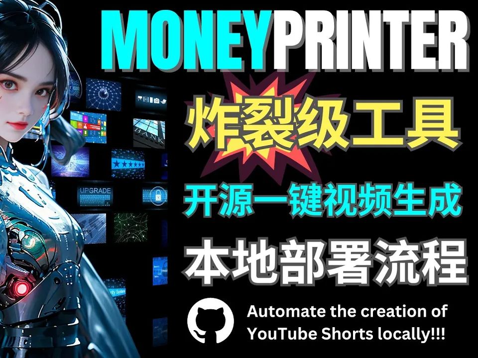 MoneyPrinter | 只需一个主题，一键生成短视频short | 自动生成文案！