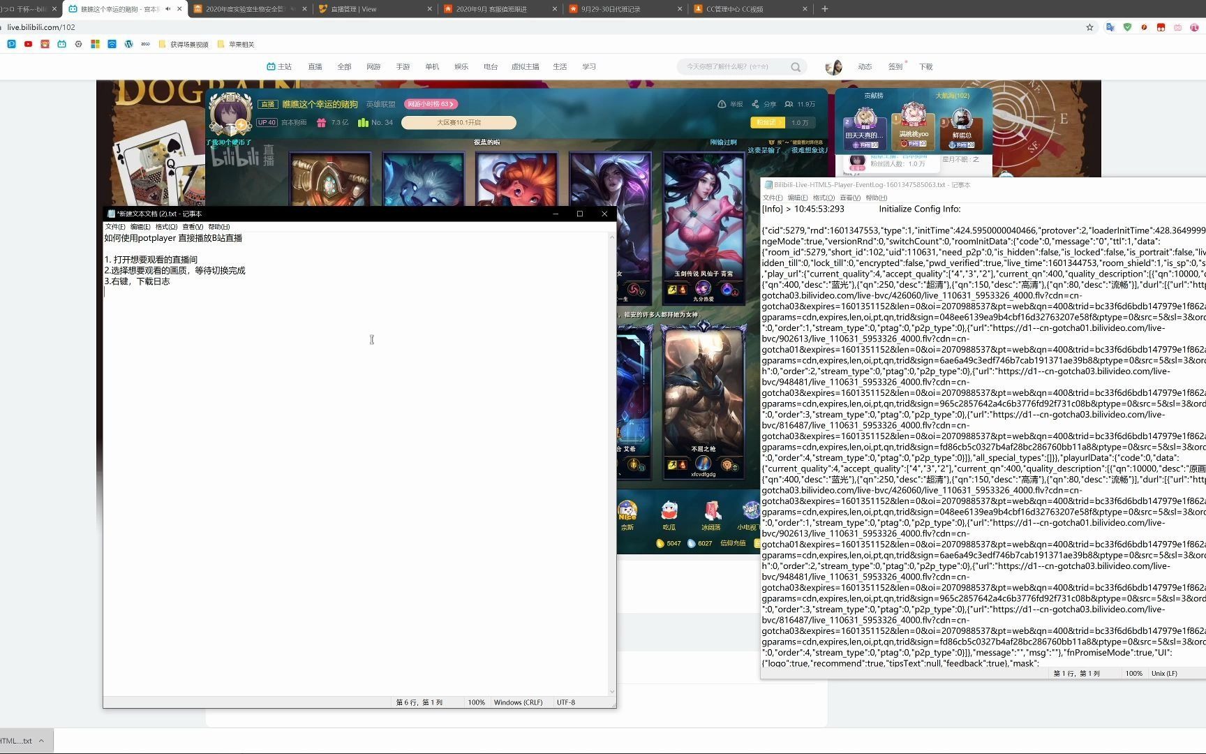 Potplayer等软件观看bilibil直播