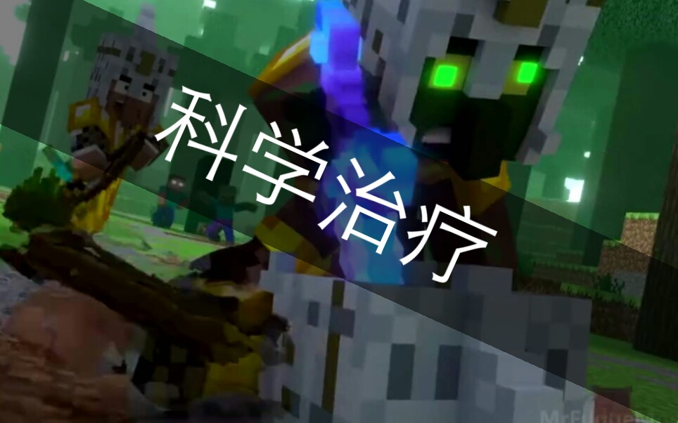 Minecraft 僵尸村民怎么治疗 99 的玩家都错了 哔哩哔哩 つロ干杯 Bilibili