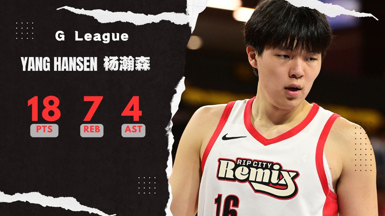 末节关键得分！杨瀚森18分7篮板4助攻