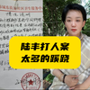 陆丰打人致瘫最后死亡事件，受害人姐姐回应媒体
