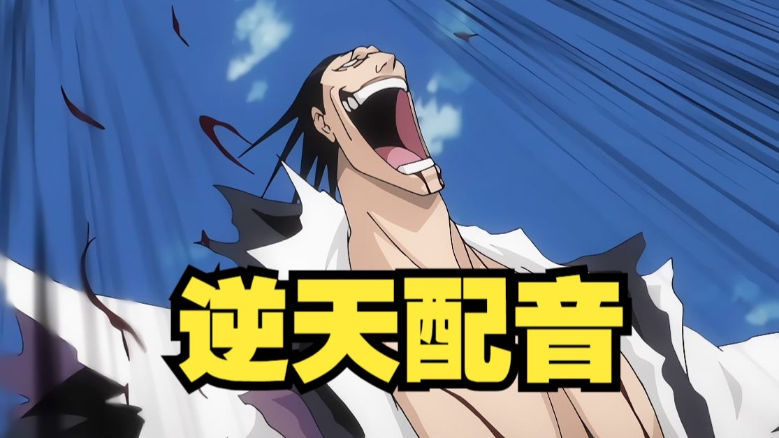 ⚡️⚡️逆 天 大 叔⚡️⚡️