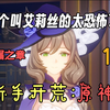 【原神16】[丽莎传说]与丽莎姐姐的约会大成功！但是被提瓦特游览指南震惊到了！【4K_原神_游戏实况