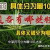 中草药的分类，及代表药物，有哪些