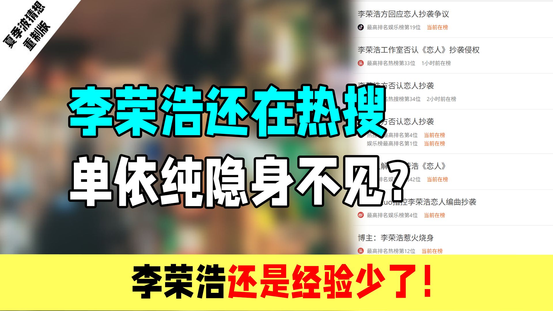 李荣浩深陷抄袭争议，单依纯美美隐身：李荣浩还是没经验了