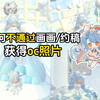 当我给oc随地大小拍