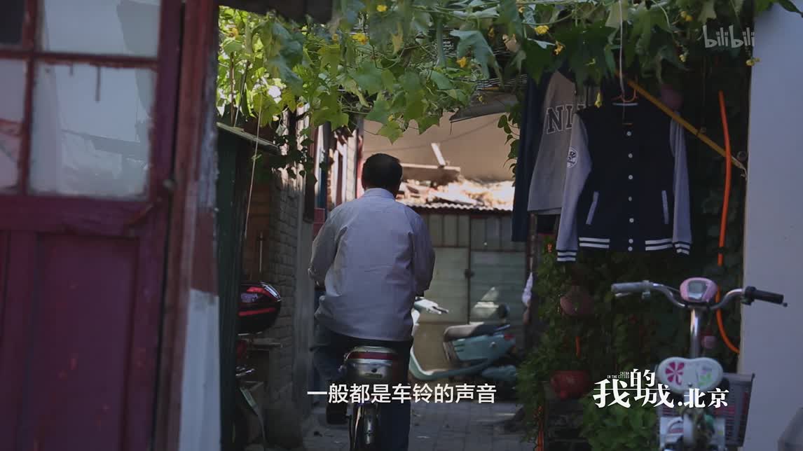 【纪录片】我的城 第1集 北京
