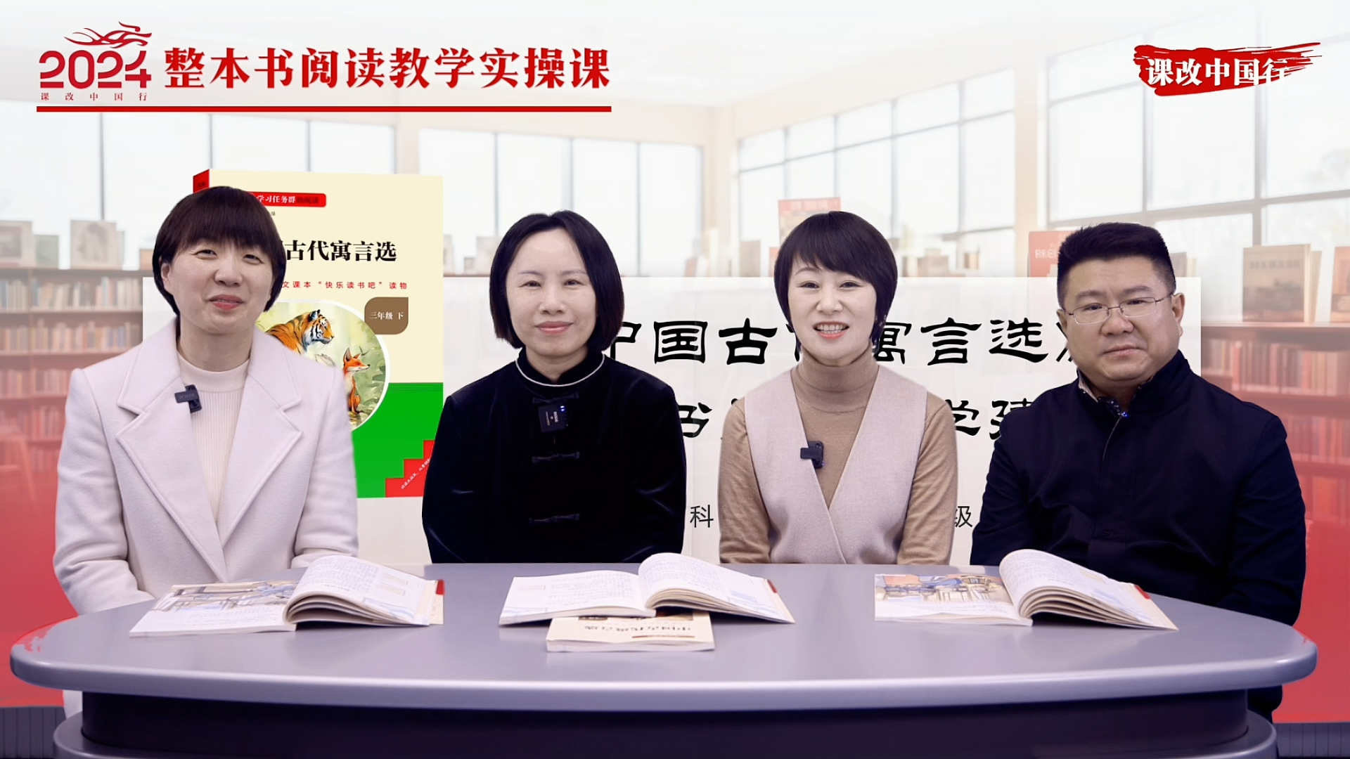 三年级下册《中国古代寓言》解读-史春妍名师工作室