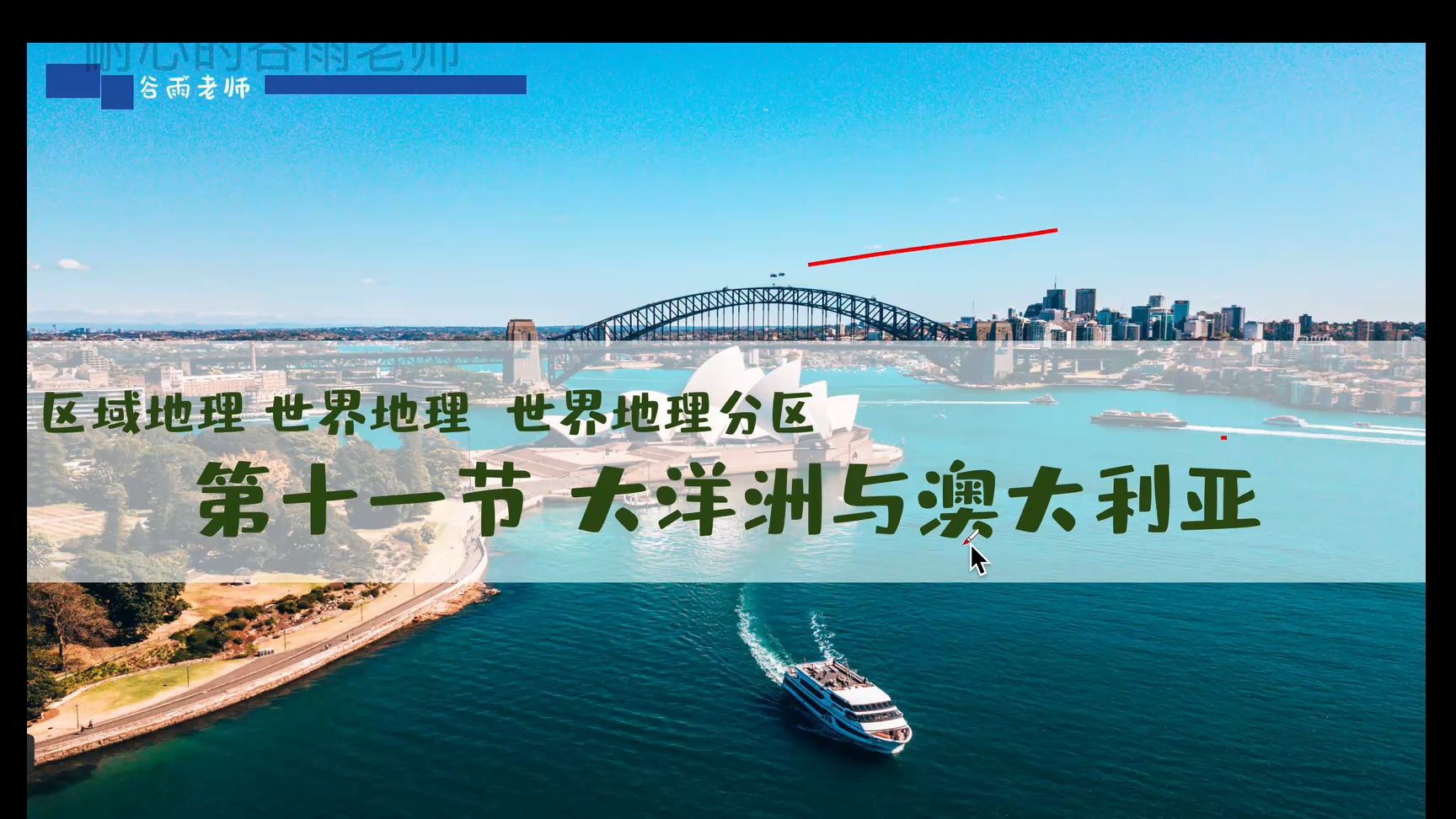 ._世界地理-世界地理分区11大洋洲与澳大利亚