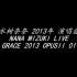 22 2013年 NANA MIZUKI LIVE GRACE 2013 OPUSII 01