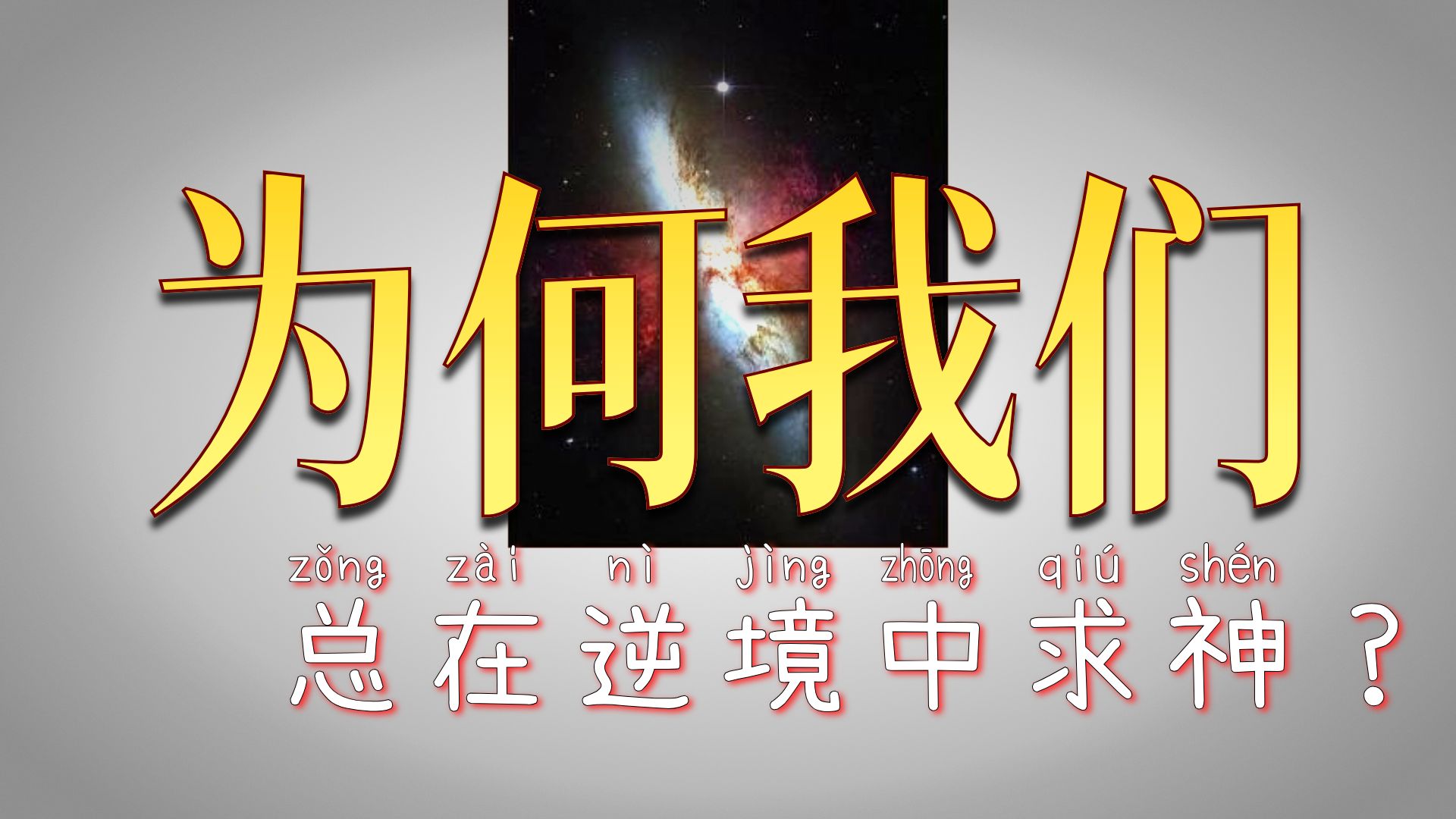 体佛法师开示：求顺不求逆