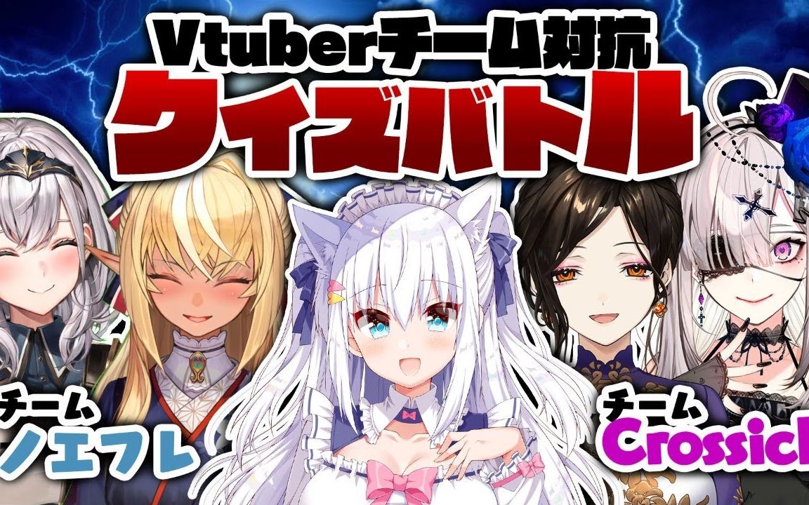 【白银诺艾尔/不知火芙蕾雅】vtuber小组对抗谜题挑战【白雪巴/健屋花那/白雪深白】