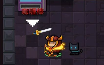 【元气骑士】神造兵装——咖喱棒