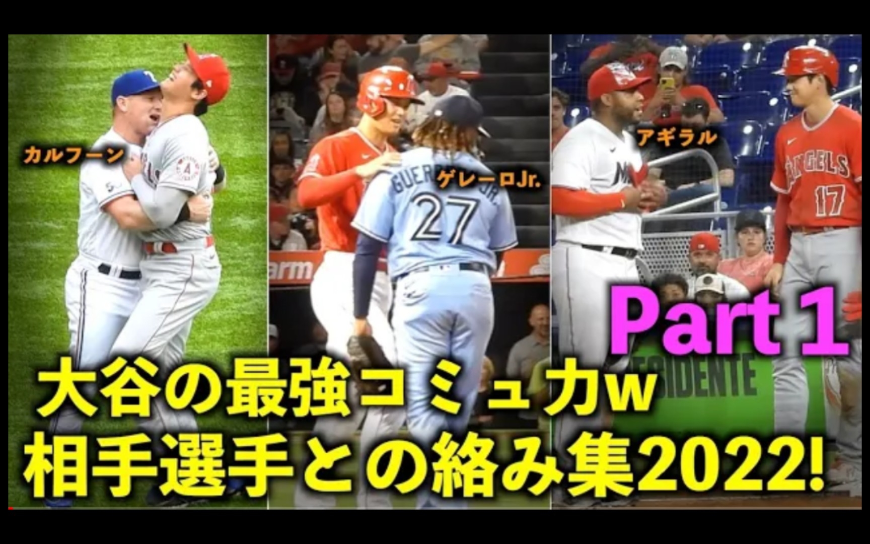 【part 1】大谷翔平与对方选手的纠缠总结2022年赛季版!