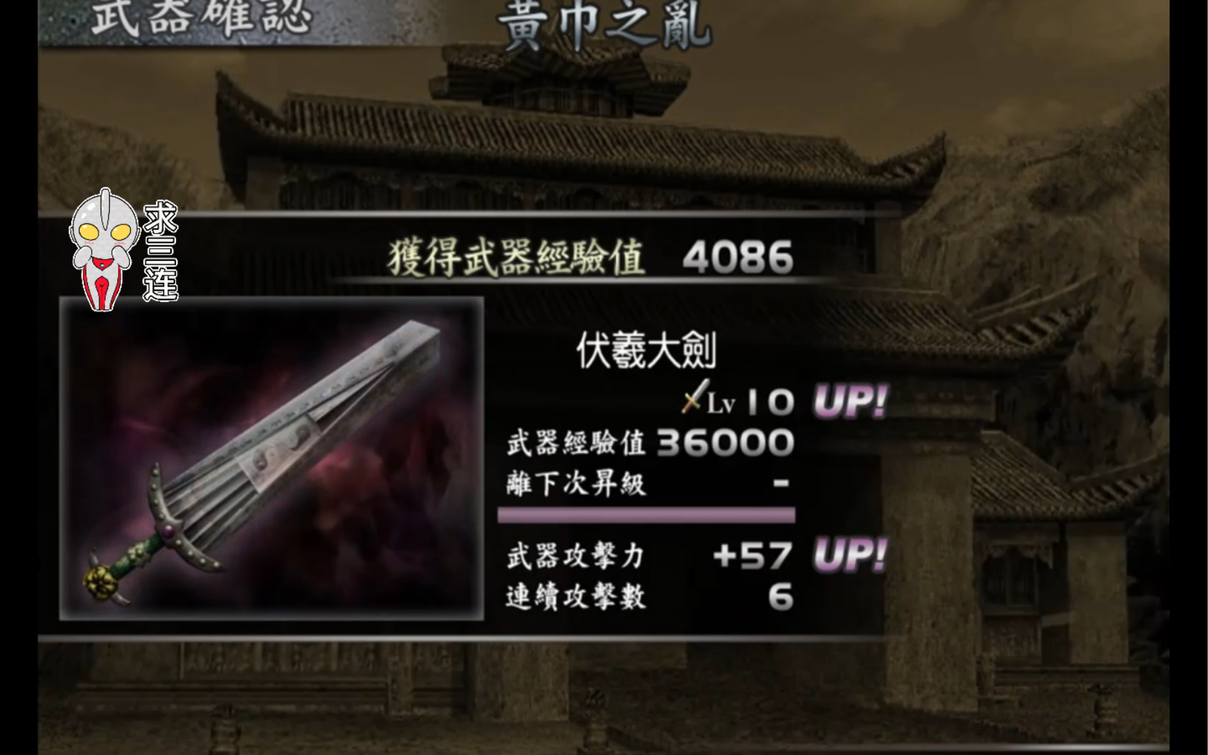 活动作品真三国无双3自创武将十级武器伏羲大剑