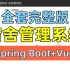 Spring Boot+Vue宿舍管理系统 附源码论文答辩PPT JavaWeb课程设计 JavaWeb大作业 Java