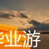 【Vlog02】杭州-西湖